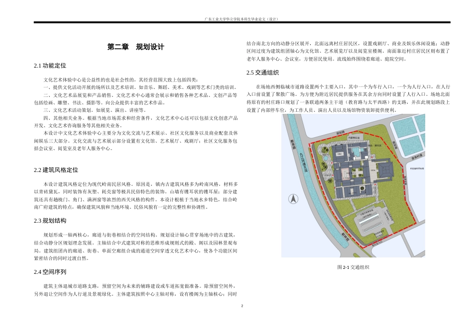 24年WP本科 佛山市南国小镇文化艺术体验中心建筑设计重8.13%-约10398字符.docx_第5页