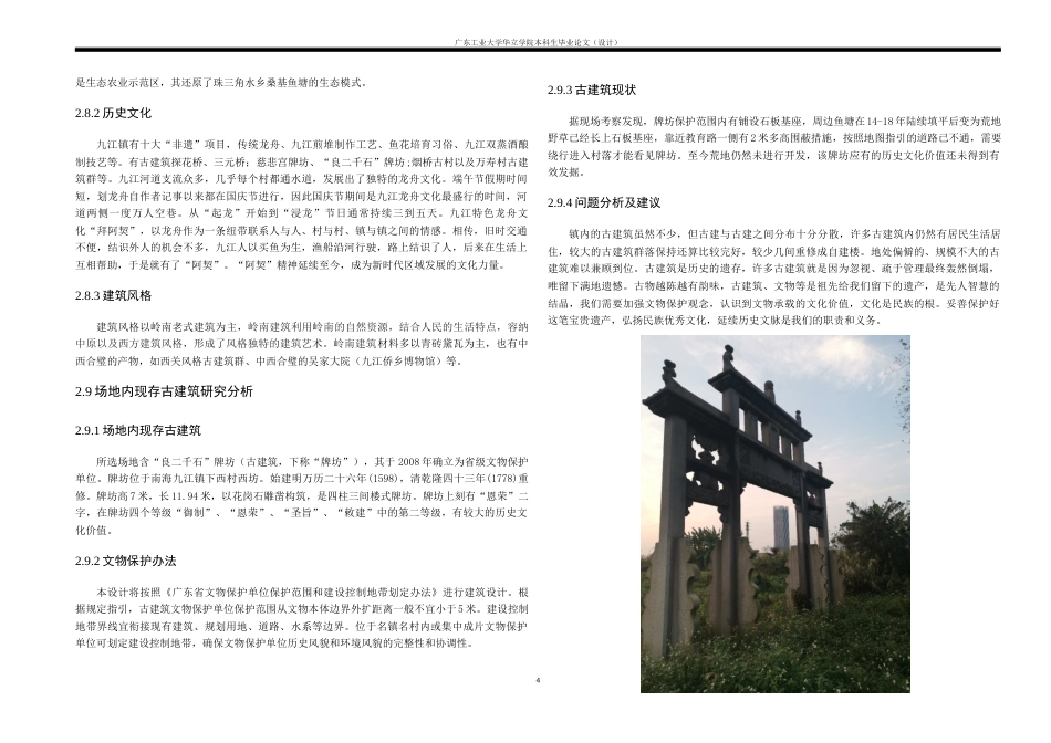 24年WP本科 佛山市南国小镇文化艺术体验中心建筑设计重8.13%-约10398字符.docx_第7页