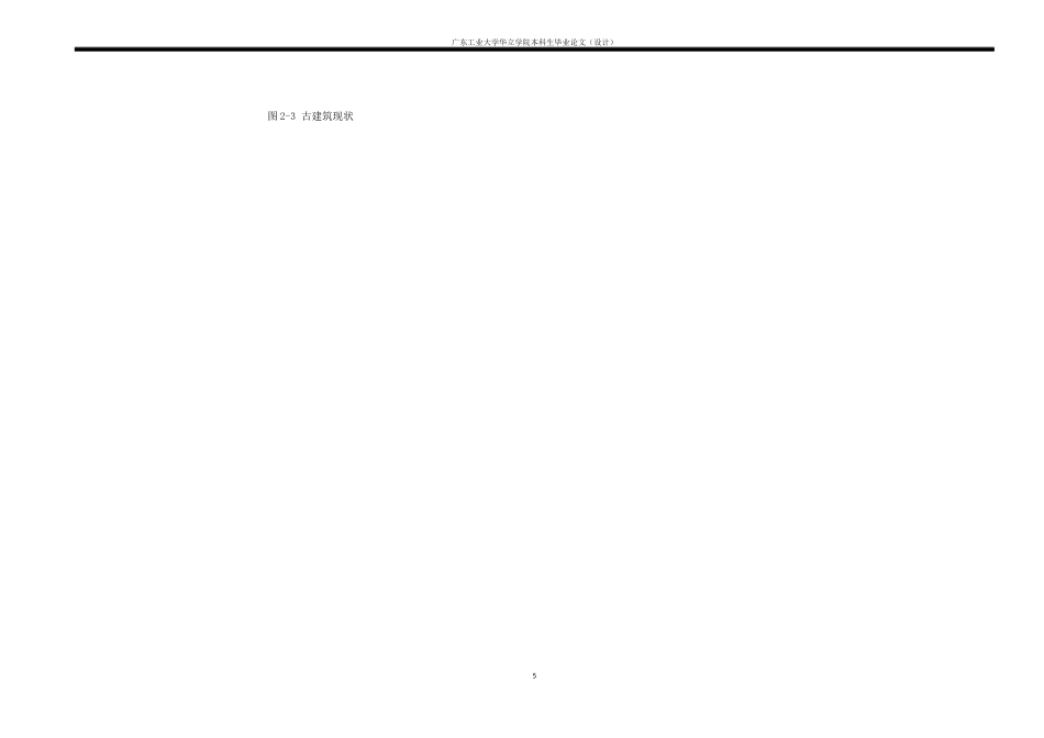 24年WP本科 佛山市南国小镇文化艺术体验中心建筑设计重8.13%-约10398字符.docx_第8页