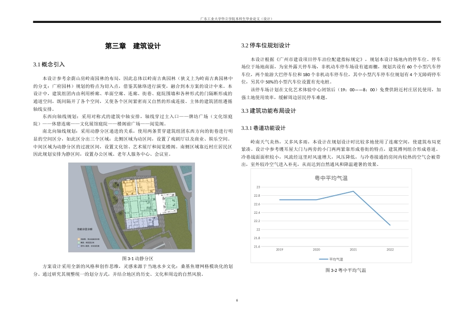 24年WP本科 佛山市南国小镇文化艺术体验中心建筑设计重8.13%-约10398字符.docx_第9页