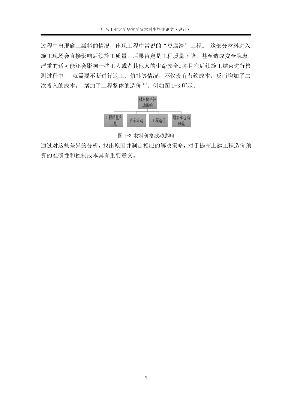 24年WP本科造价 潢涌小学土建工程预算编制与分析重16.18%-约128380字符.pdf_第10页