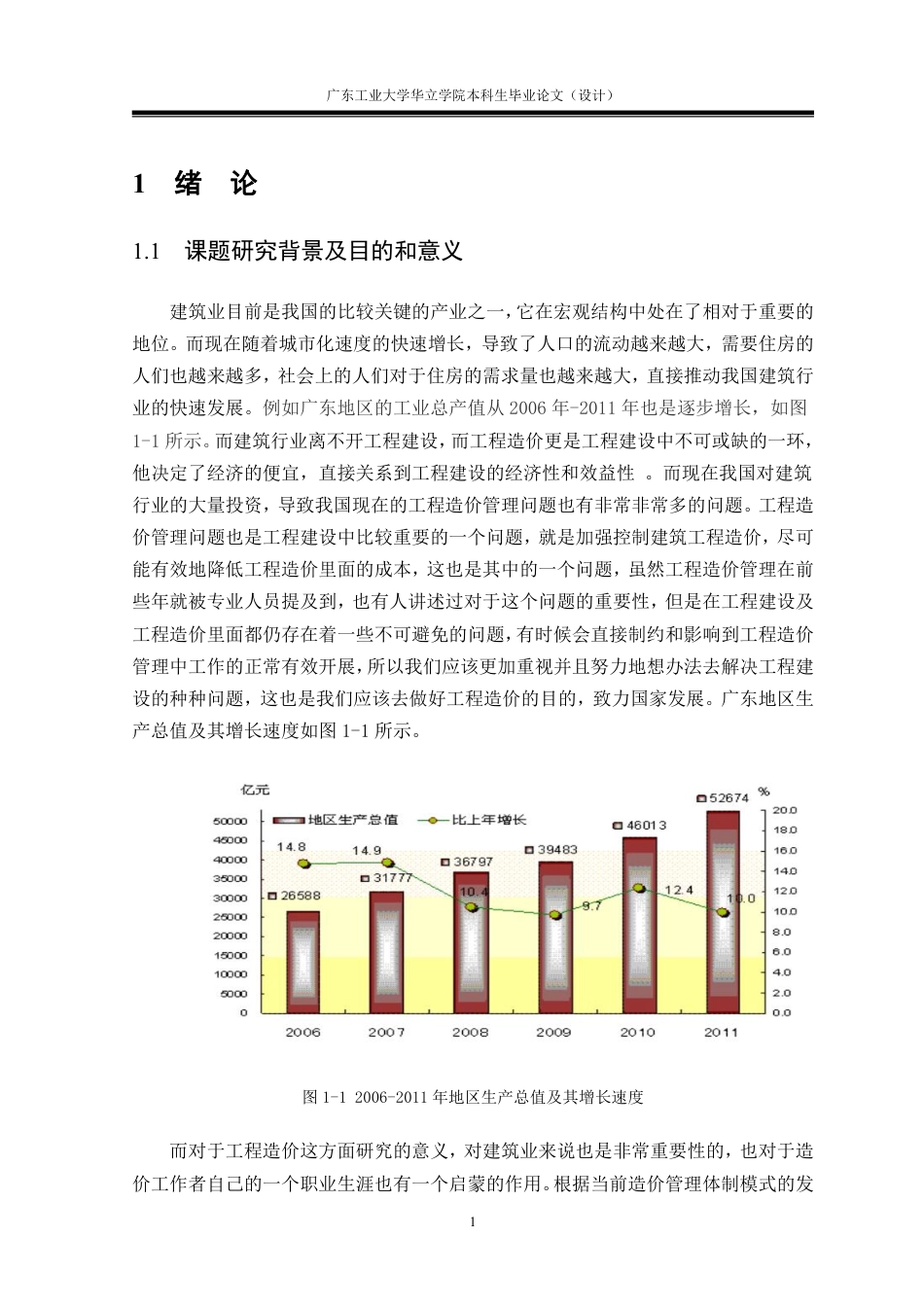 24年WP本科造价 潢涌小学土建工程预算编制与分析重16.18%-约128380字符.pdf_第6页