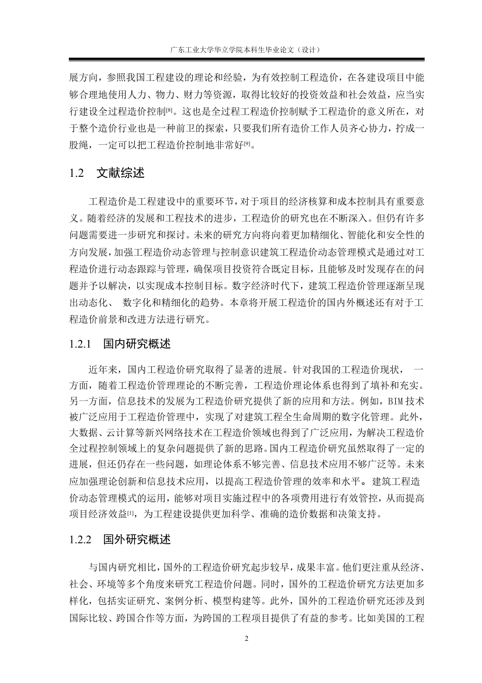 24年WP本科造价 潢涌小学土建工程预算编制与分析重16.18%-约128380字符.pdf_第7页