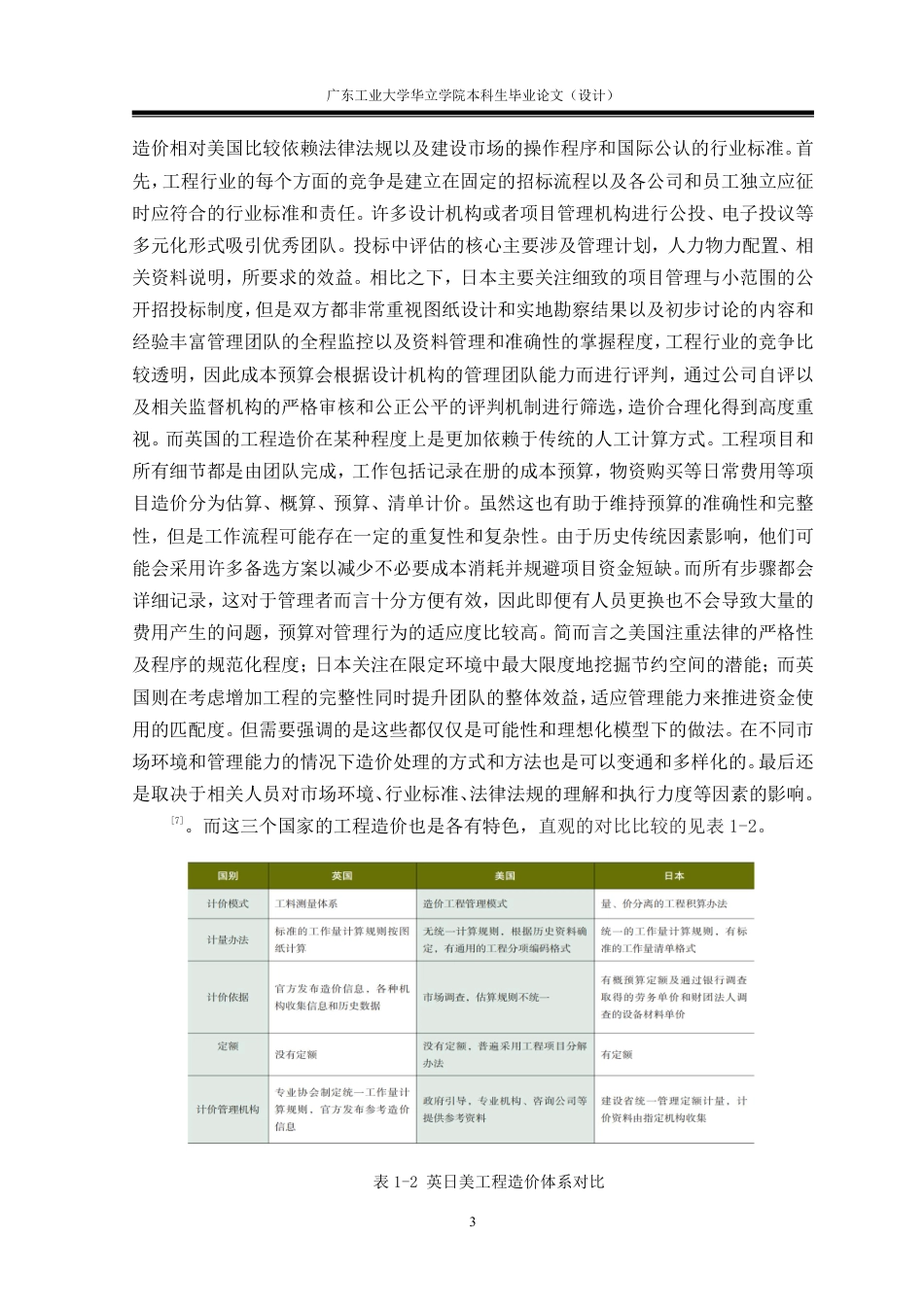 24年WP本科造价 潢涌小学土建工程预算编制与分析重16.18%-约128380字符.pdf_第8页