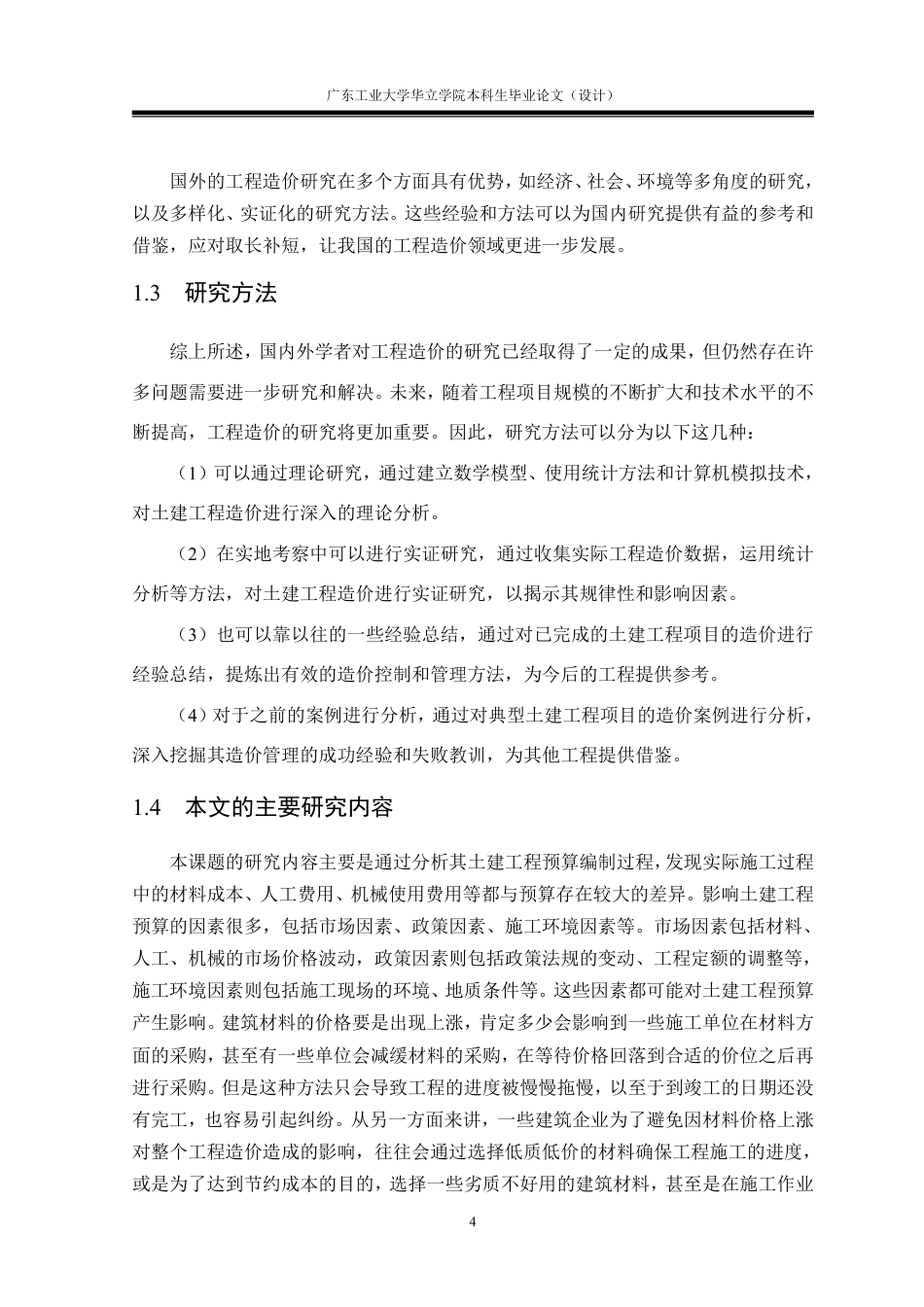 24年WP本科造价 潢涌小学土建工程预算编制与分析重16.18%-约128380字符.pdf_第9页