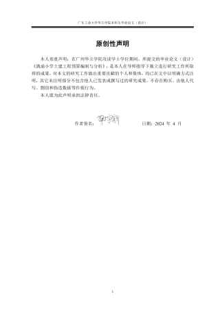 24年WP本科造价 潢涌小学土建工程预算编制与分析重16.18%-约128380字符.pdf