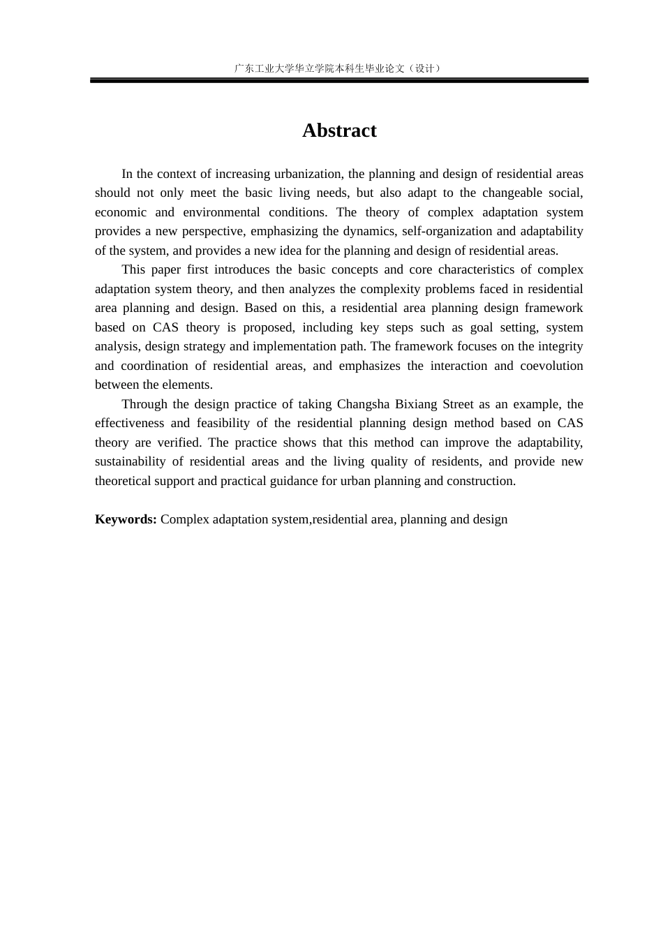 24年WP本科 基于复杂适应系统（CAS)的居住区规划设计研究——以长沙碧湘街居住区为例重18.08%-约13671字符.docx_第2页