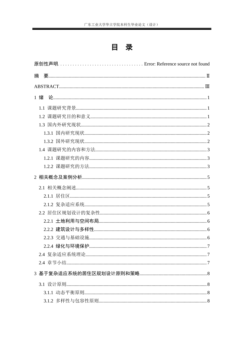 24年WP本科 基于复杂适应系统（CAS)的居住区规划设计研究——以长沙碧湘街居住区为例重18.08%-约13671字符.docx_第3页
