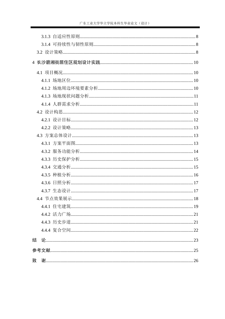 24年WP本科 基于复杂适应系统（CAS)的居住区规划设计研究——以长沙碧湘街居住区为例重18.08%-约13671字符.docx_第4页