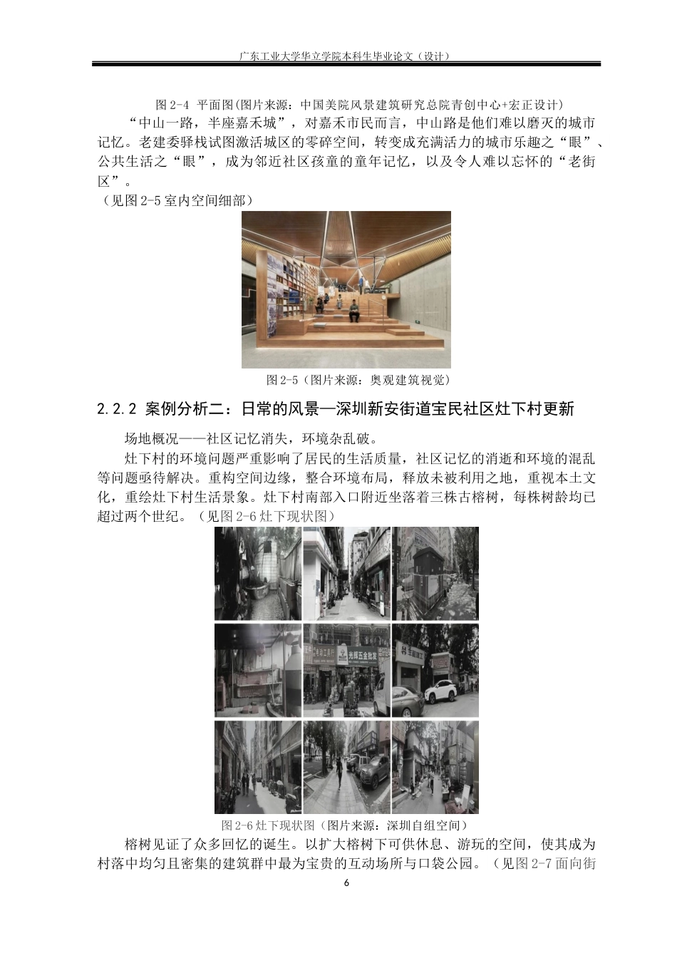 24年WP本科 城镇老旧社区人居环境改造设计研究——以南宁内街文化创意园为例重6.9%-约17963字符.docx_第10页