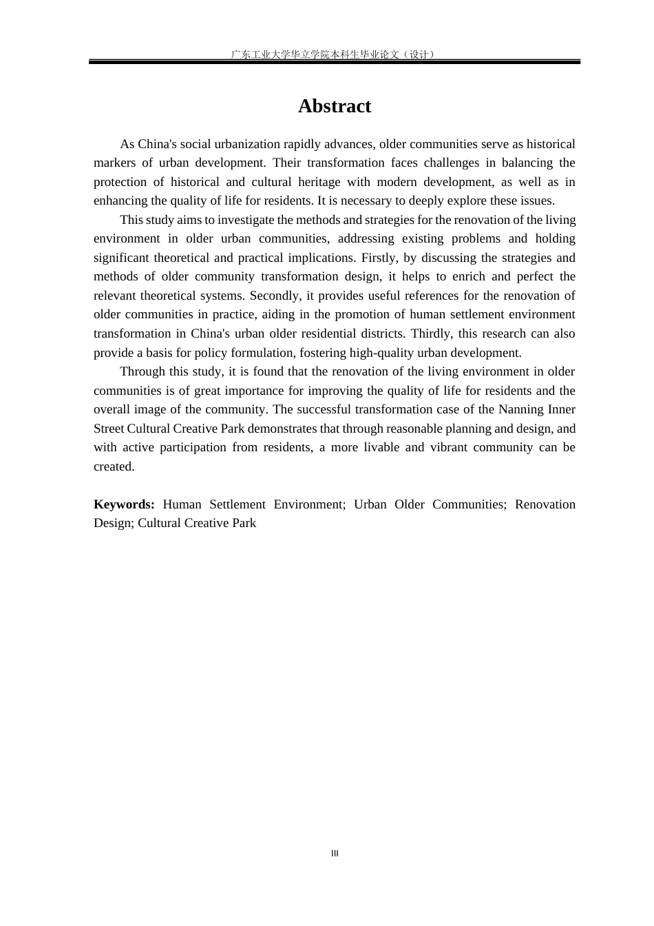 24年WP本科 城镇老旧社区人居环境改造设计研究——以南宁内街文化创意园为例重6.9%-约17963字符.docx_第2页