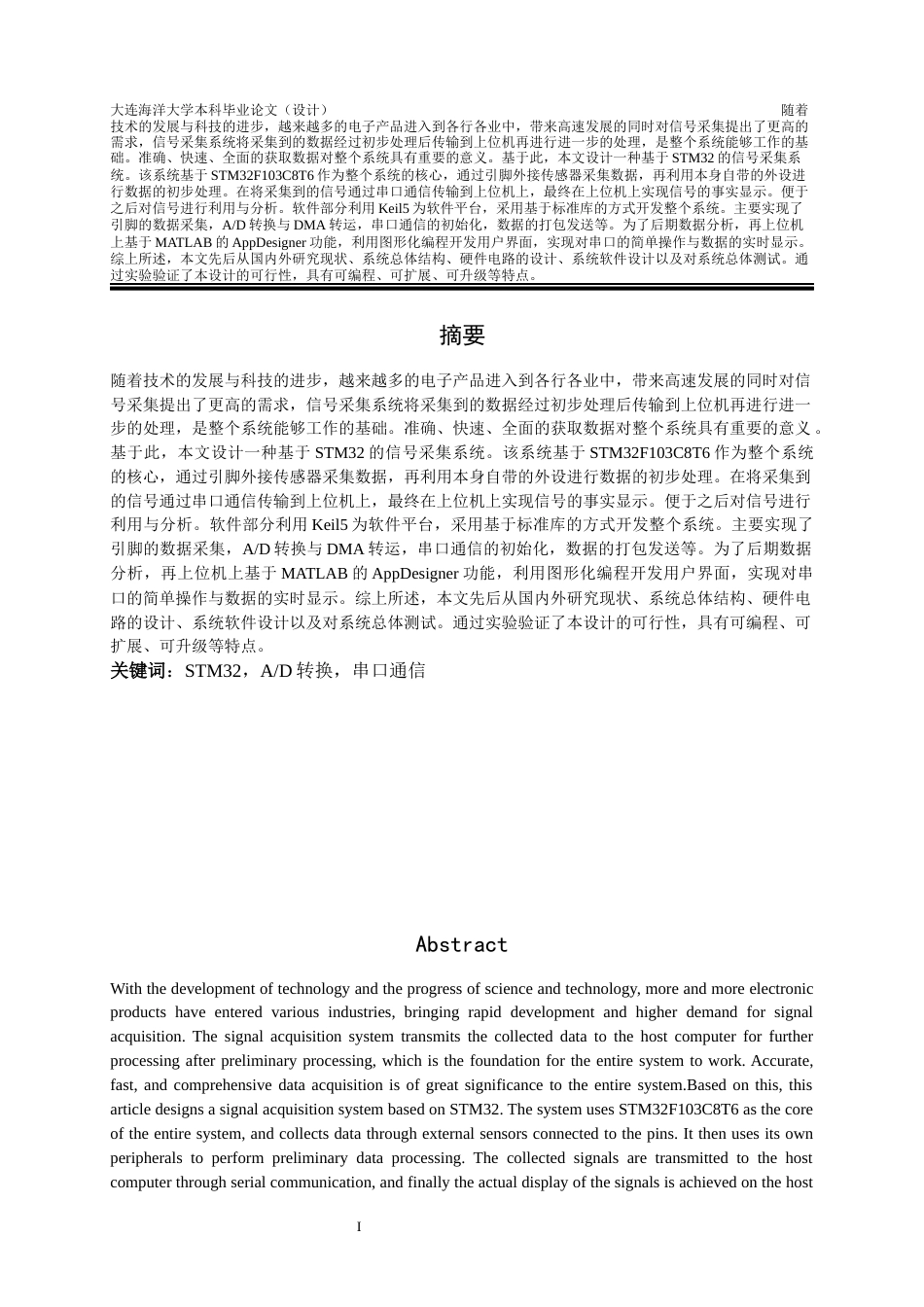 24年海洋学院WP 自动化 基于STM32的信号采集系统设计基于STM32的信号采集系统设计终稿.docx_第2页
