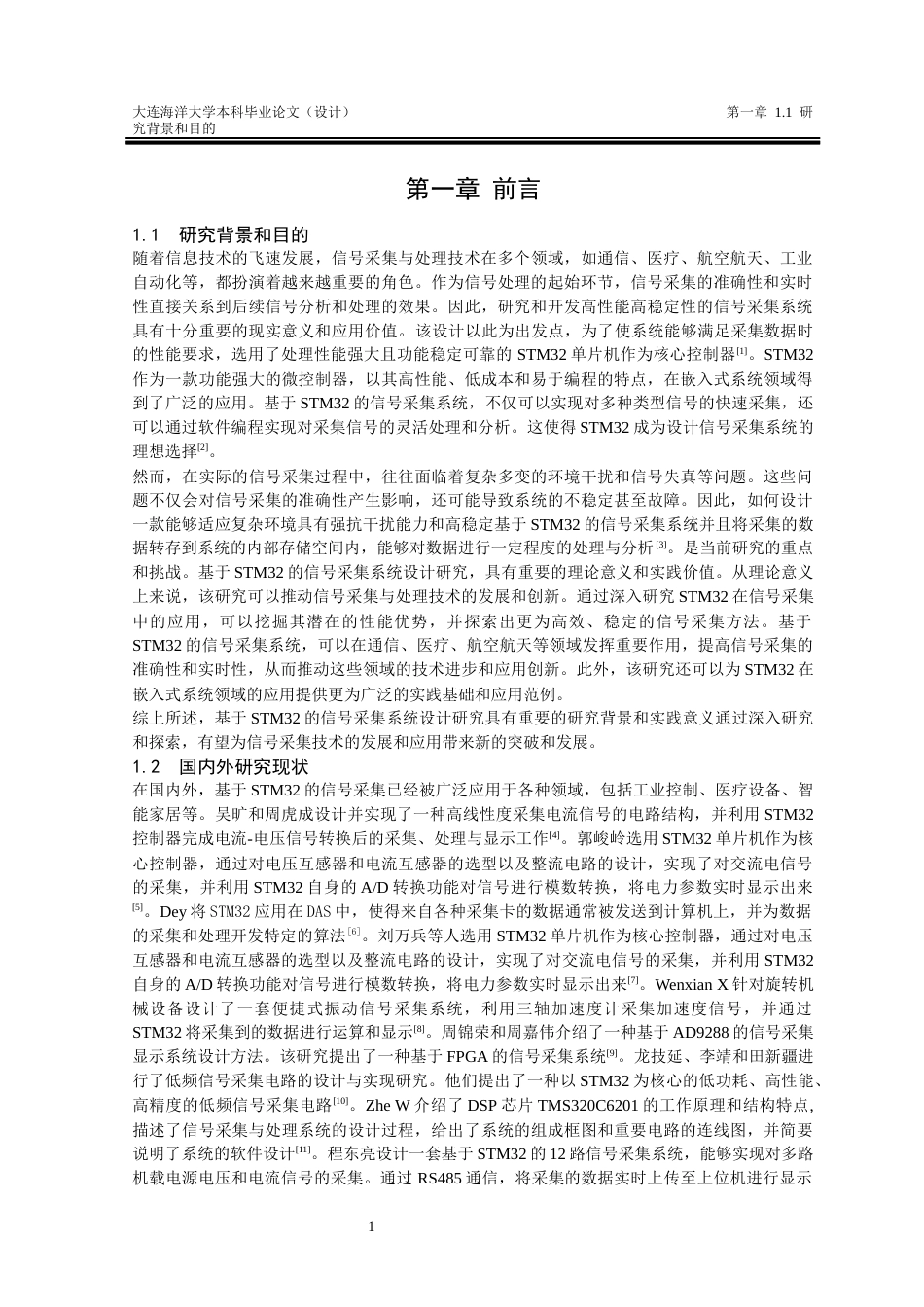 24年海洋学院WP 自动化 基于STM32的信号采集系统设计基于STM32的信号采集系统设计终稿.docx_第4页