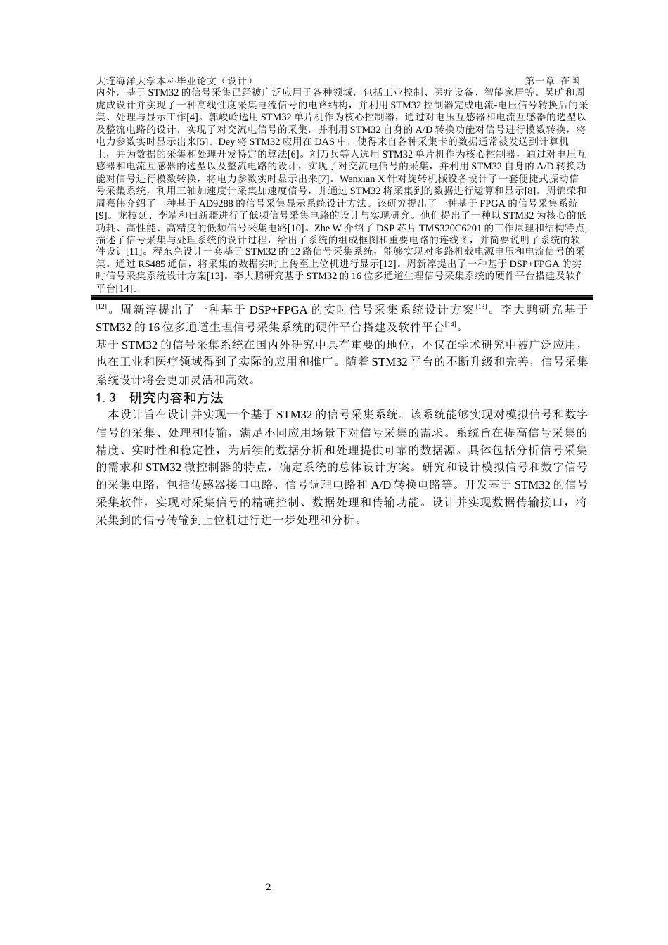 24年海洋学院WP 自动化 基于STM32的信号采集系统设计基于STM32的信号采集系统设计终稿.docx_第5页