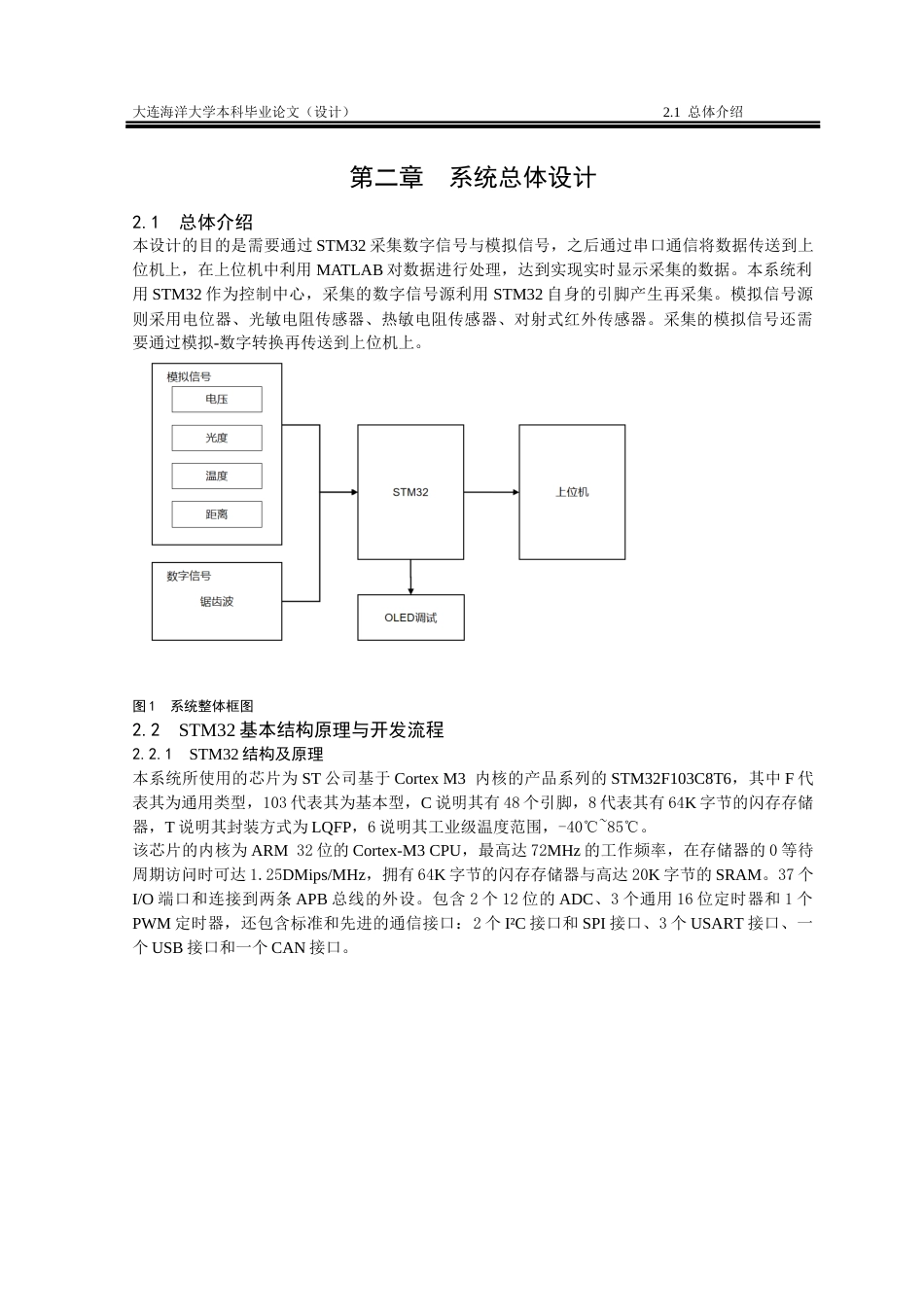 24年海洋学院WP 自动化 基于STM32的信号采集系统设计基于STM32的信号采集系统设计终稿.docx_第6页
