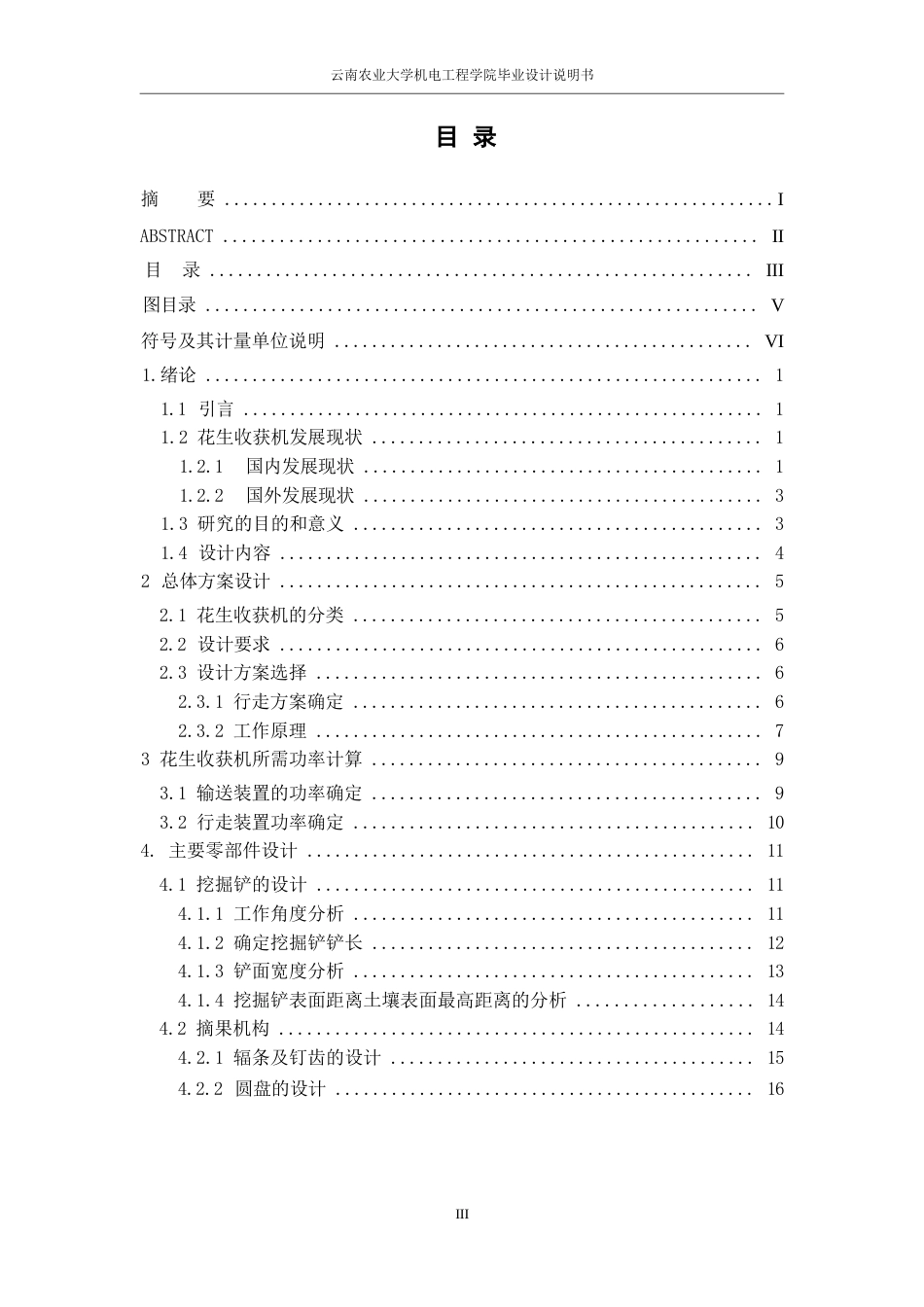 24年WP本科机械自动化 花生收获机的设计终稿-约18967字符.docx_第4页