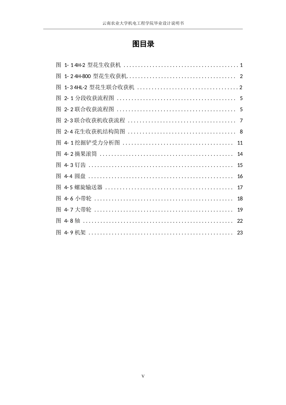 24年WP本科机械自动化 花生收获机的设计终稿-约18967字符.docx_第6页