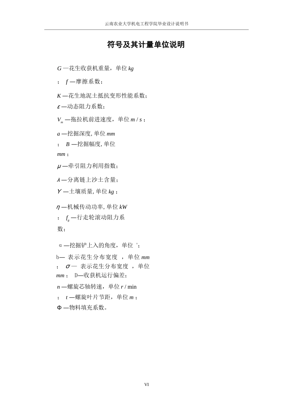 24年WP本科机械自动化 花生收获机的设计终稿-约18967字符.docx_第7页