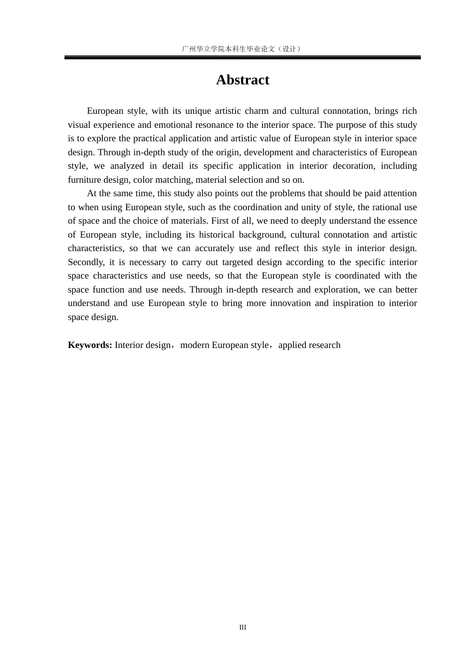 24年WP本科 欧式风格在室内空间中的应用研究重8.7%-约18219字符.docx_第2页