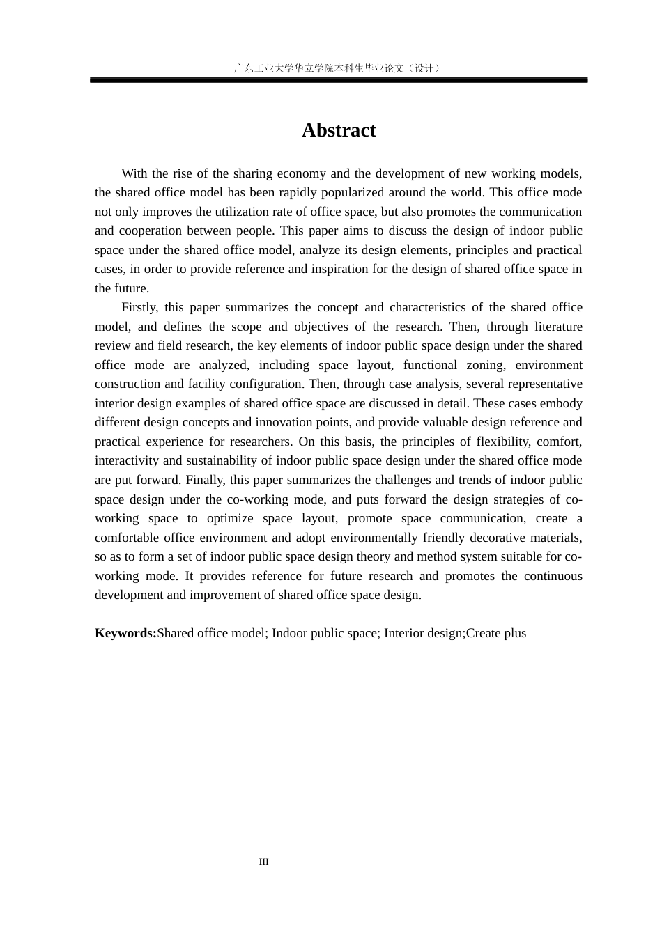 24年WP本科 共享办公模式下的室内公共空间设计研究——以“创造加”共享办公空间为例重17.94%-约14750字符.docx_第2页