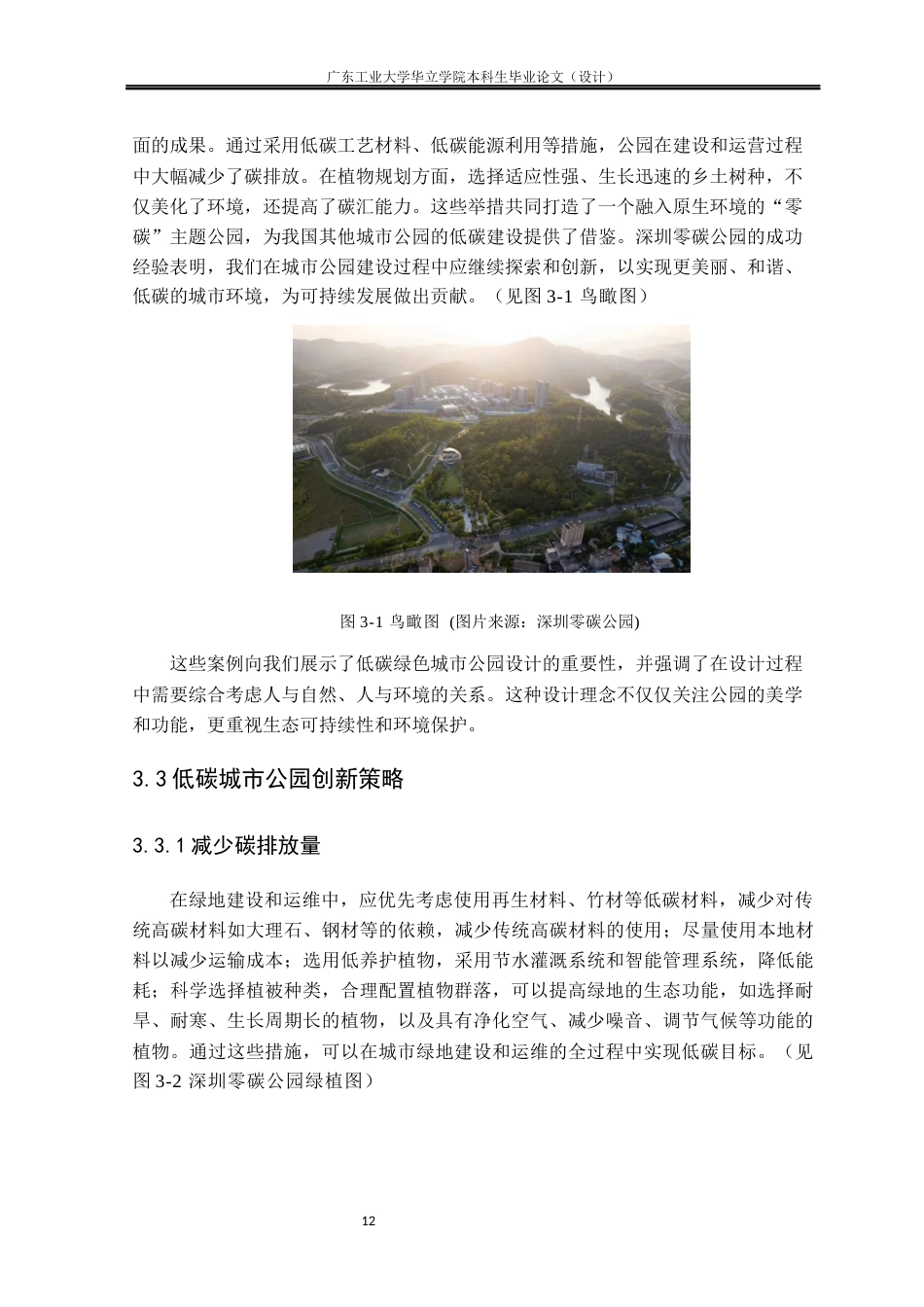 24年WP本科环境设计 低碳理念城市公园设计研究——以赣州章江左岸滨江公园为例重15.32%-约15455字符.docx_第10页