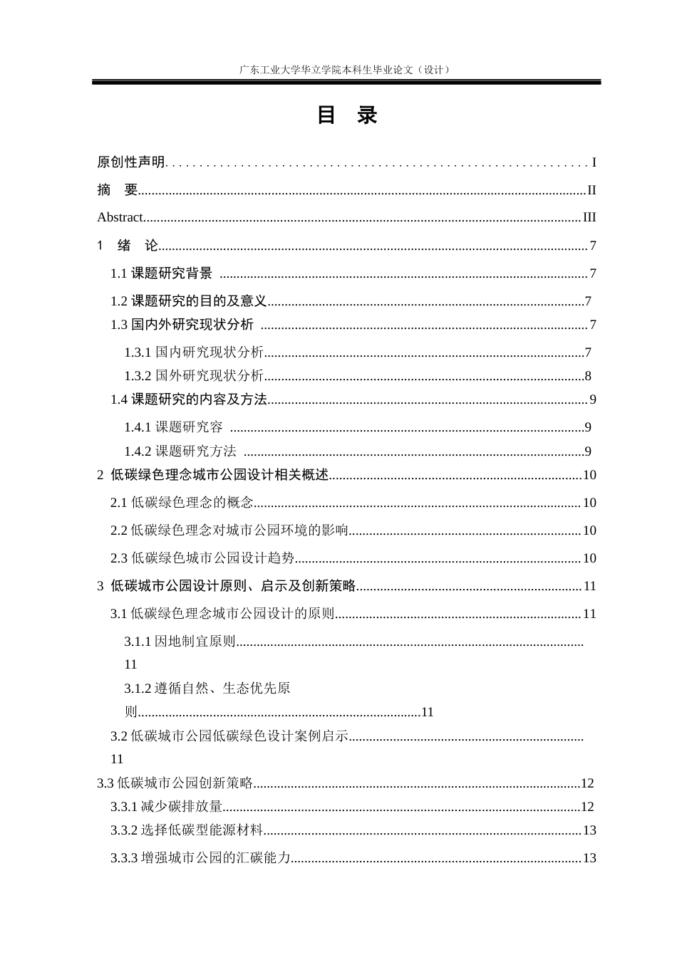 24年WP本科环境设计 低碳理念城市公园设计研究——以赣州章江左岸滨江公园为例重15.32%-约15455字符.docx_第3页