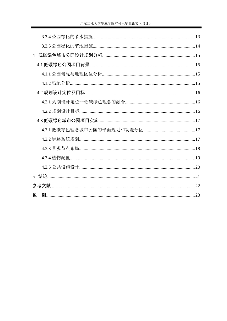 24年WP本科环境设计 低碳理念城市公园设计研究——以赣州章江左岸滨江公园为例重15.32%-约15455字符.docx_第4页