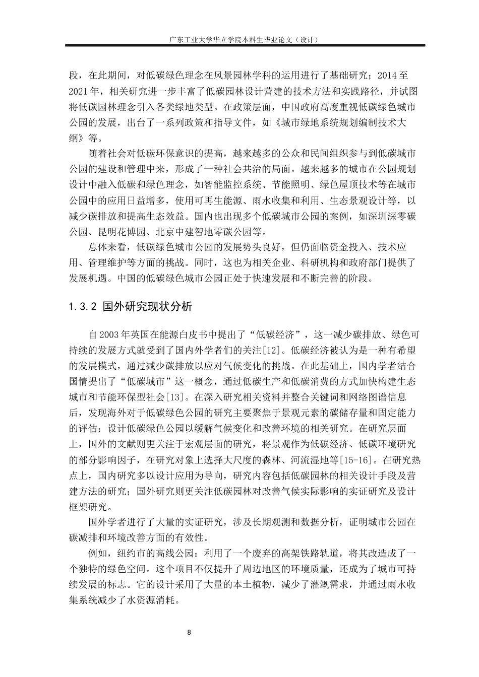 24年WP本科环境设计 低碳理念城市公园设计研究——以赣州章江左岸滨江公园为例重15.32%-约15455字符.docx_第6页