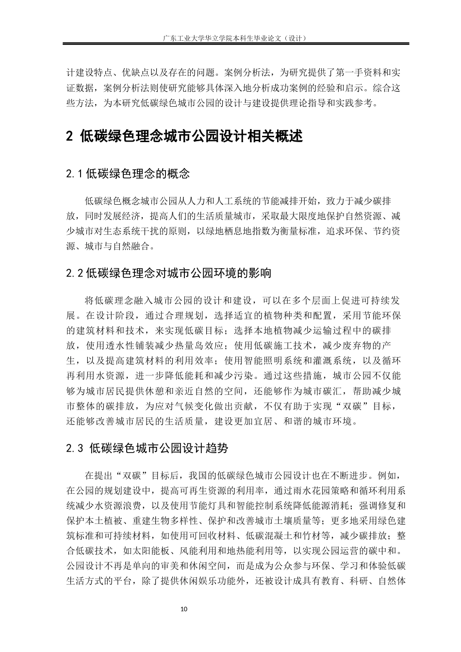 24年WP本科环境设计 低碳理念城市公园设计研究——以赣州章江左岸滨江公园为例重15.32%-约15455字符.docx_第8页