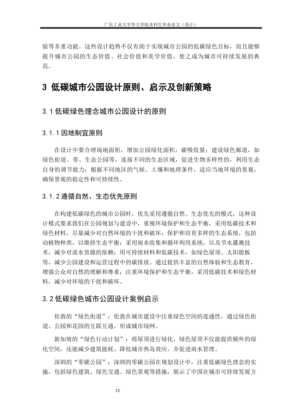 24年WP本科环境设计 低碳理念城市公园设计研究——以赣州章江左岸滨江公园为例重15.32%-约15455字符.docx_第9页