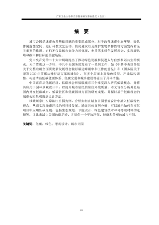 24年WP本科环境设计 低碳理念城市公园设计研究——以赣州章江左岸滨江公园为例重15.32%-约15455字符.docx