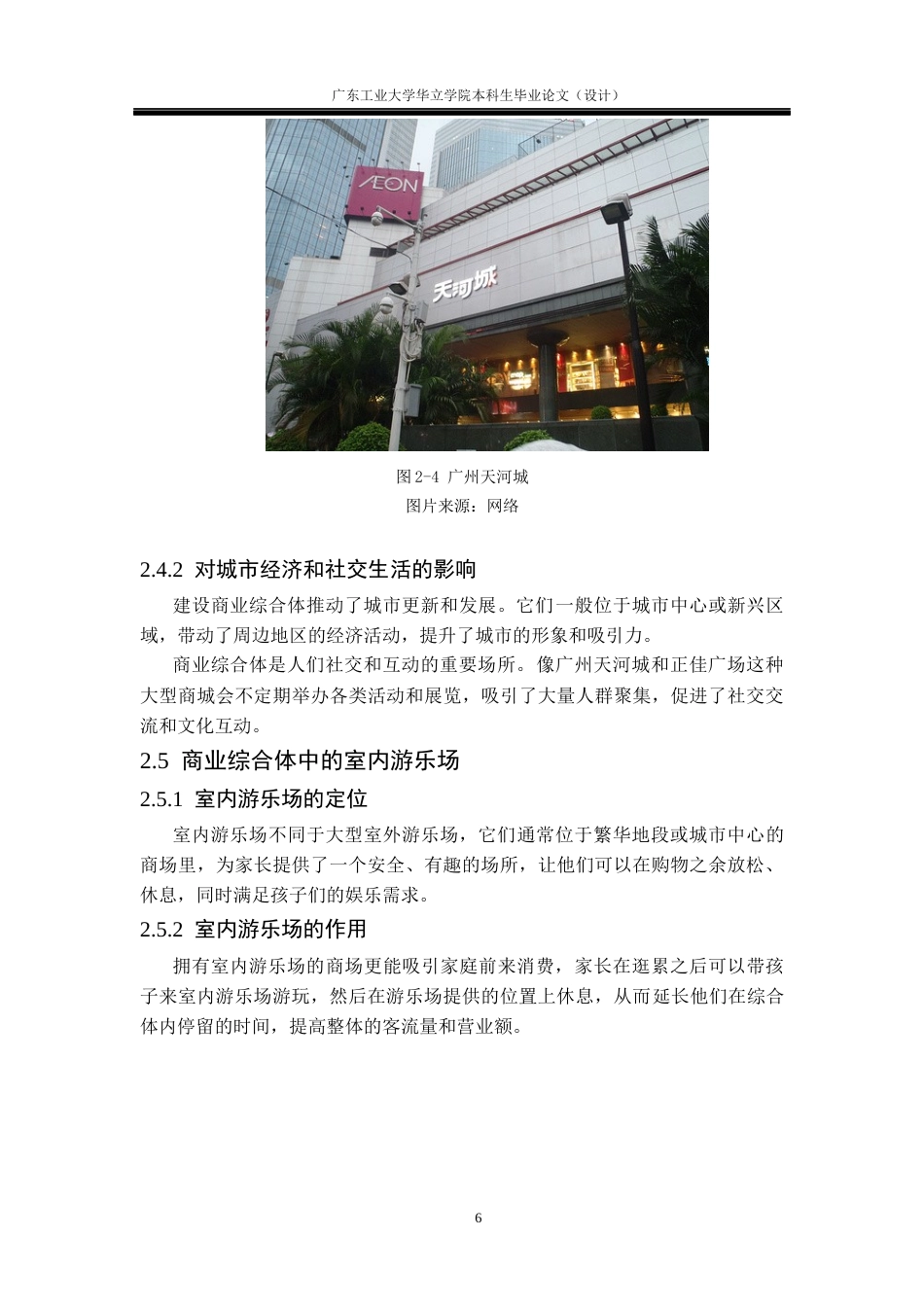 24年WP本科 商业综合体中的“Z世代”室内游乐场设计研究重10.94%-约12844字符.docx_第10页