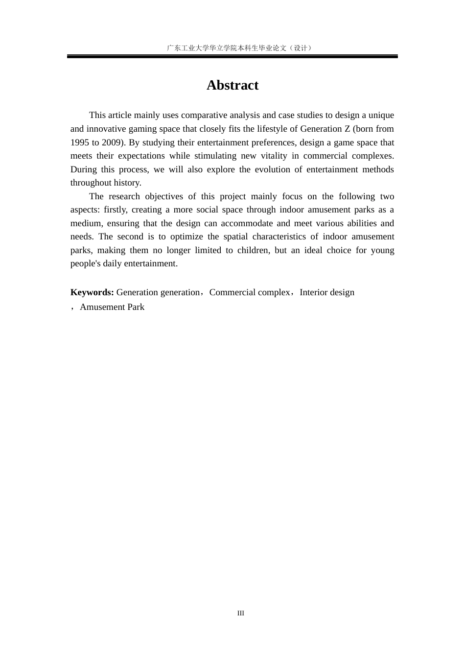 24年WP本科 商业综合体中的“Z世代”室内游乐场设计研究重10.94%-约12844字符.docx_第2页
