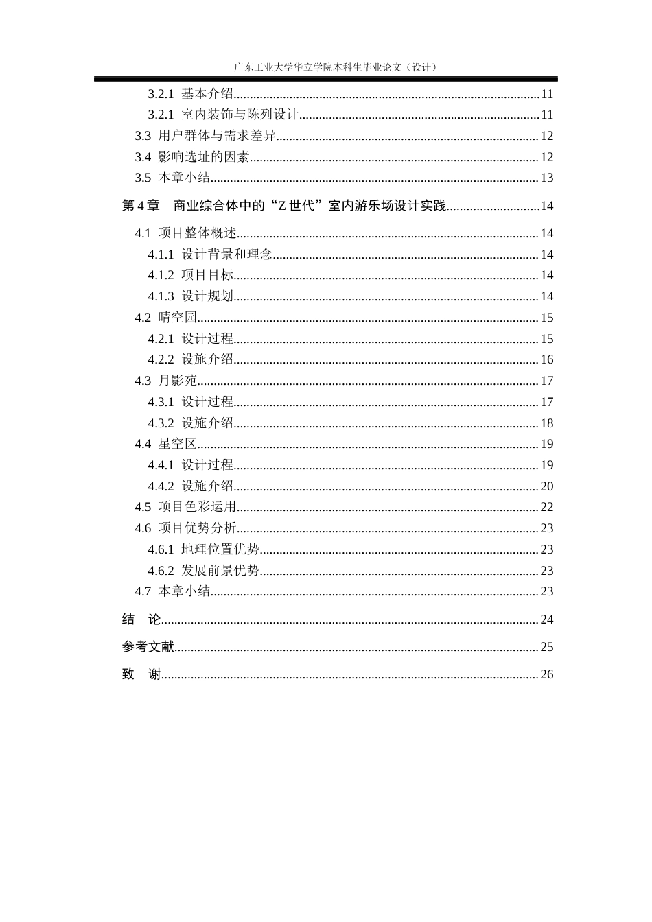 24年WP本科 商业综合体中的“Z世代”室内游乐场设计研究重10.94%-约12844字符.docx_第4页