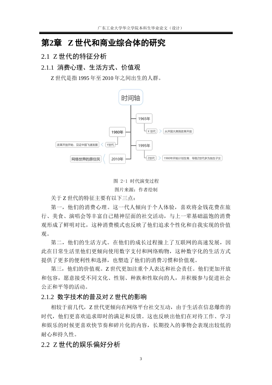 24年WP本科 商业综合体中的“Z世代”室内游乐场设计研究重10.94%-约12844字符.docx_第7页