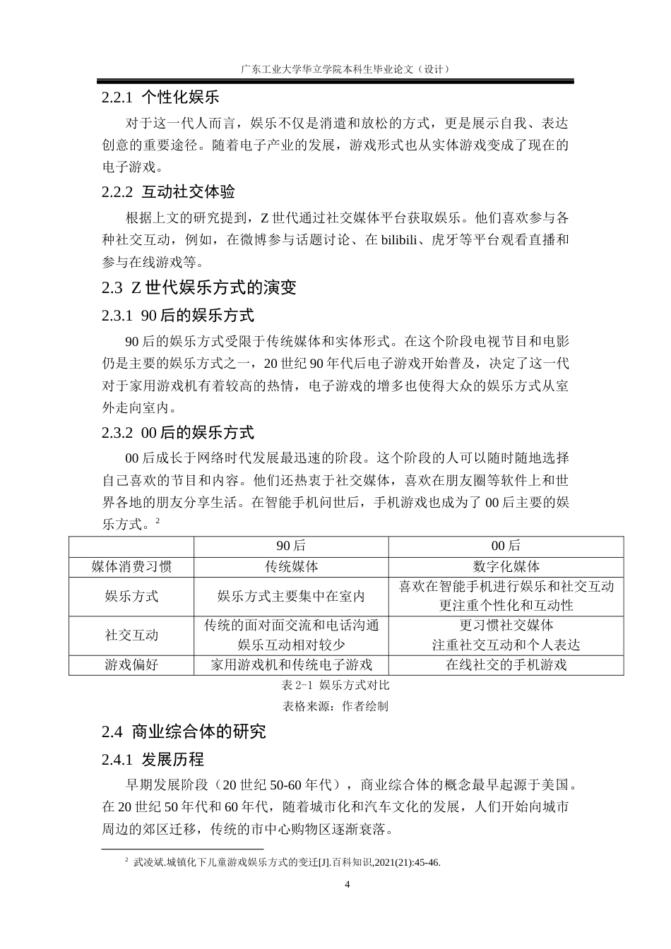 24年WP本科 商业综合体中的“Z世代”室内游乐场设计研究重10.94%-约12844字符.docx_第8页