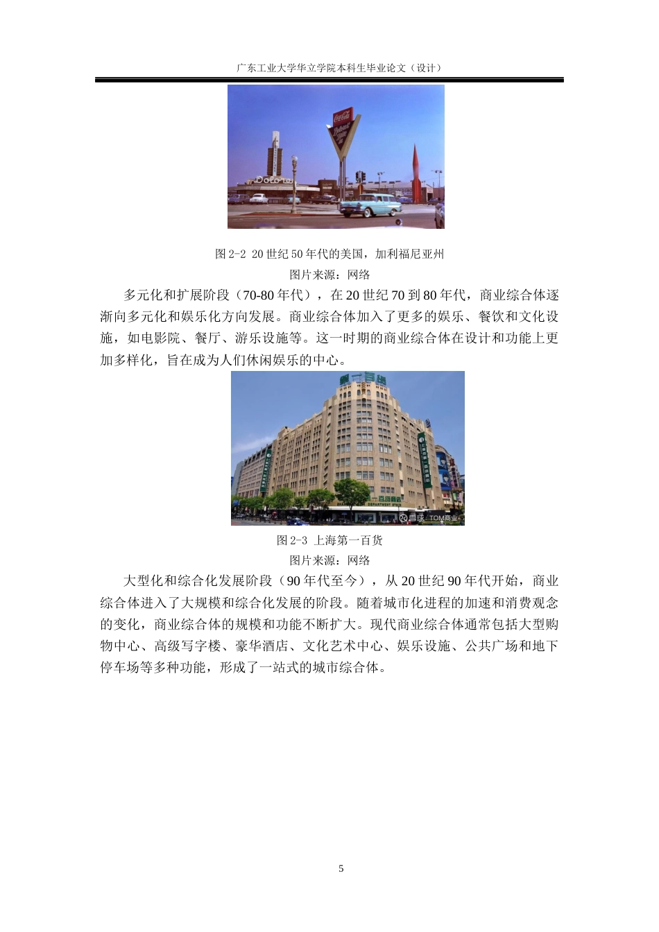 24年WP本科 商业综合体中的“Z世代”室内游乐场设计研究重10.94%-约12844字符.docx_第9页