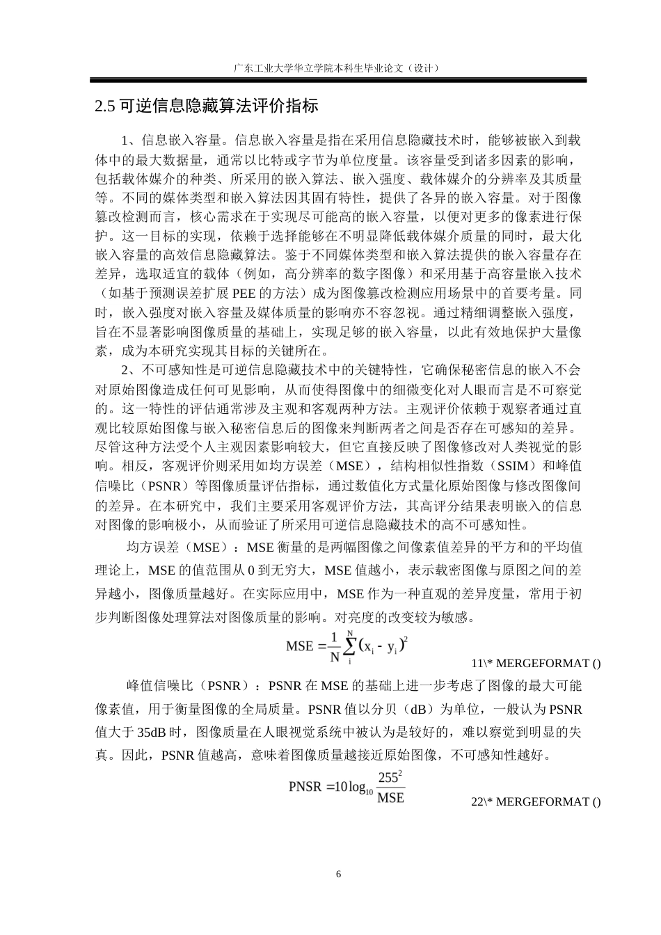 24年WP本科 基于可逆信息隐藏技术的图片篡改检测重6.97%-约26501字符.docx_第10页