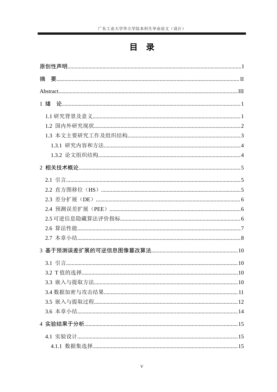24年WP本科 基于可逆信息隐藏技术的图片篡改检测重6.97%-约26501字符.docx_第3页
