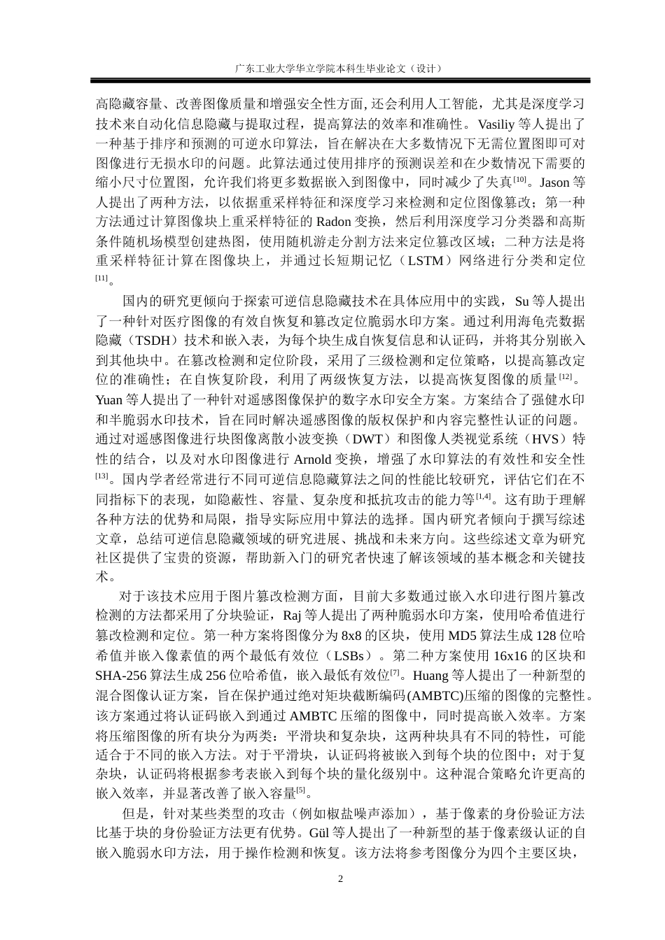 24年WP本科 基于可逆信息隐藏技术的图片篡改检测重6.97%-约26501字符.docx_第6页
