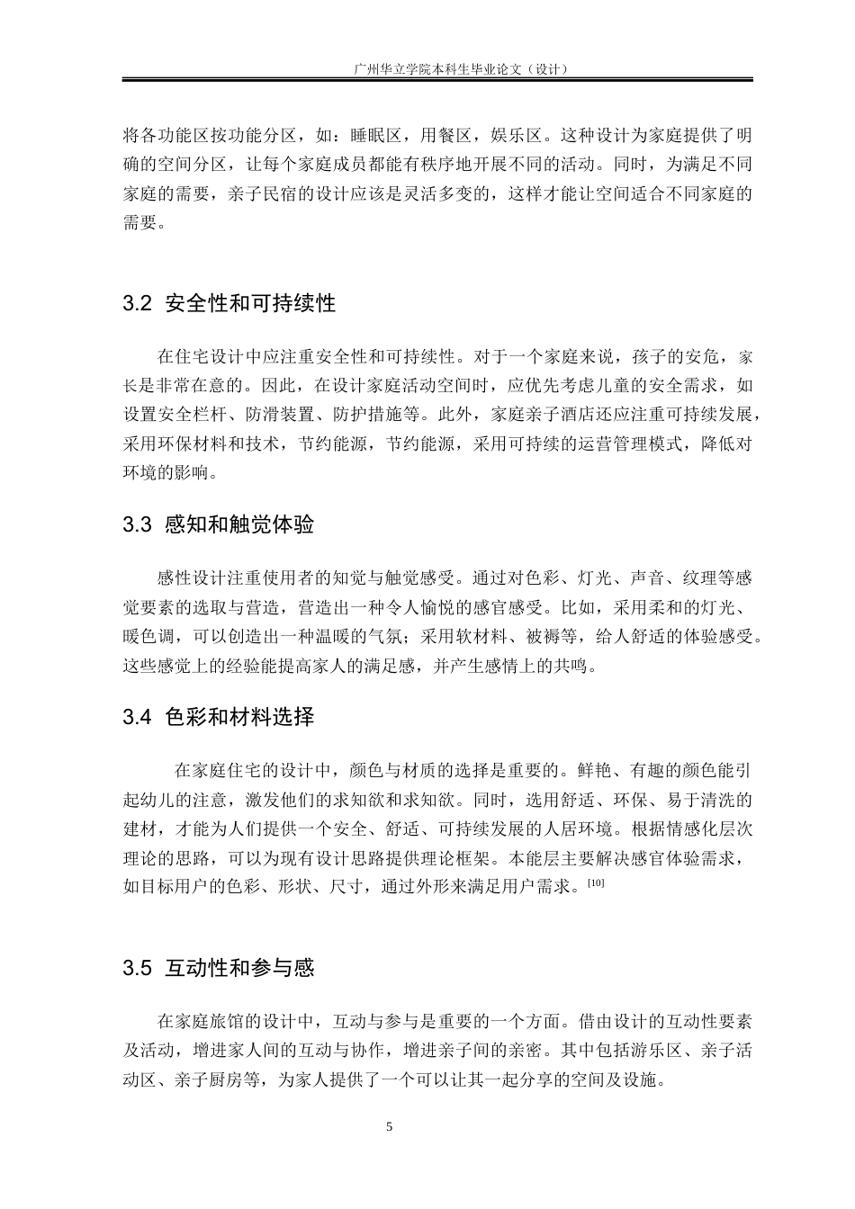 24年WP本科环境设计 基于情感化设计理念的亲子民宿设计研究重16.92%-约17344字符.docx_第10页