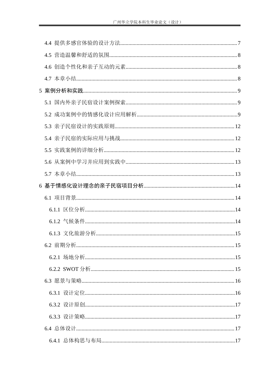24年WP本科环境设计 基于情感化设计理念的亲子民宿设计研究重16.92%-约17344字符.docx_第4页