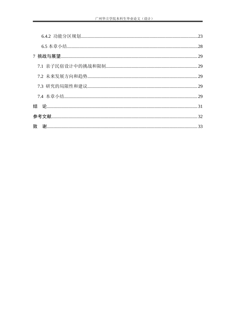 24年WP本科环境设计 基于情感化设计理念的亲子民宿设计研究重16.92%-约17344字符.docx_第5页