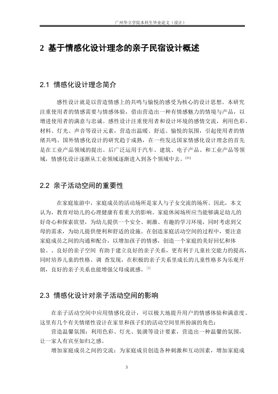 24年WP本科环境设计 基于情感化设计理念的亲子民宿设计研究重16.92%-约17344字符.docx_第8页