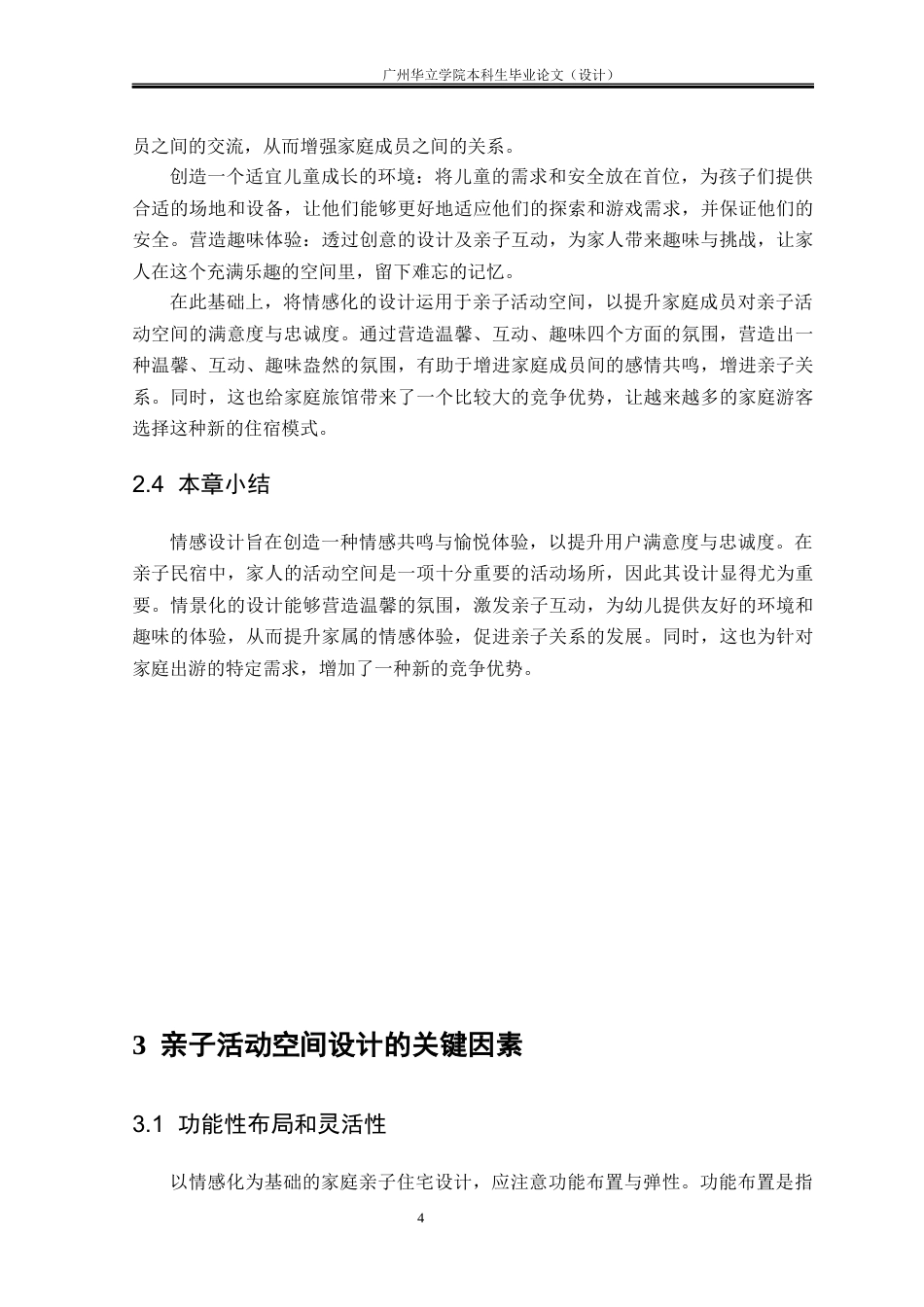 24年WP本科环境设计 基于情感化设计理念的亲子民宿设计研究重16.92%-约17344字符.docx_第9页