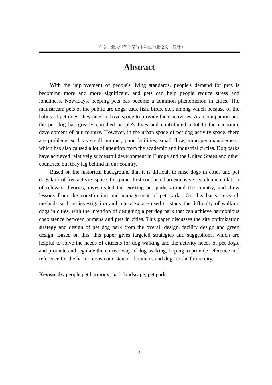 24年WP本科环境设计 基于人宠和谐共生的城市公园景观设计研究重11.93%-约19233字符.docx_第2页