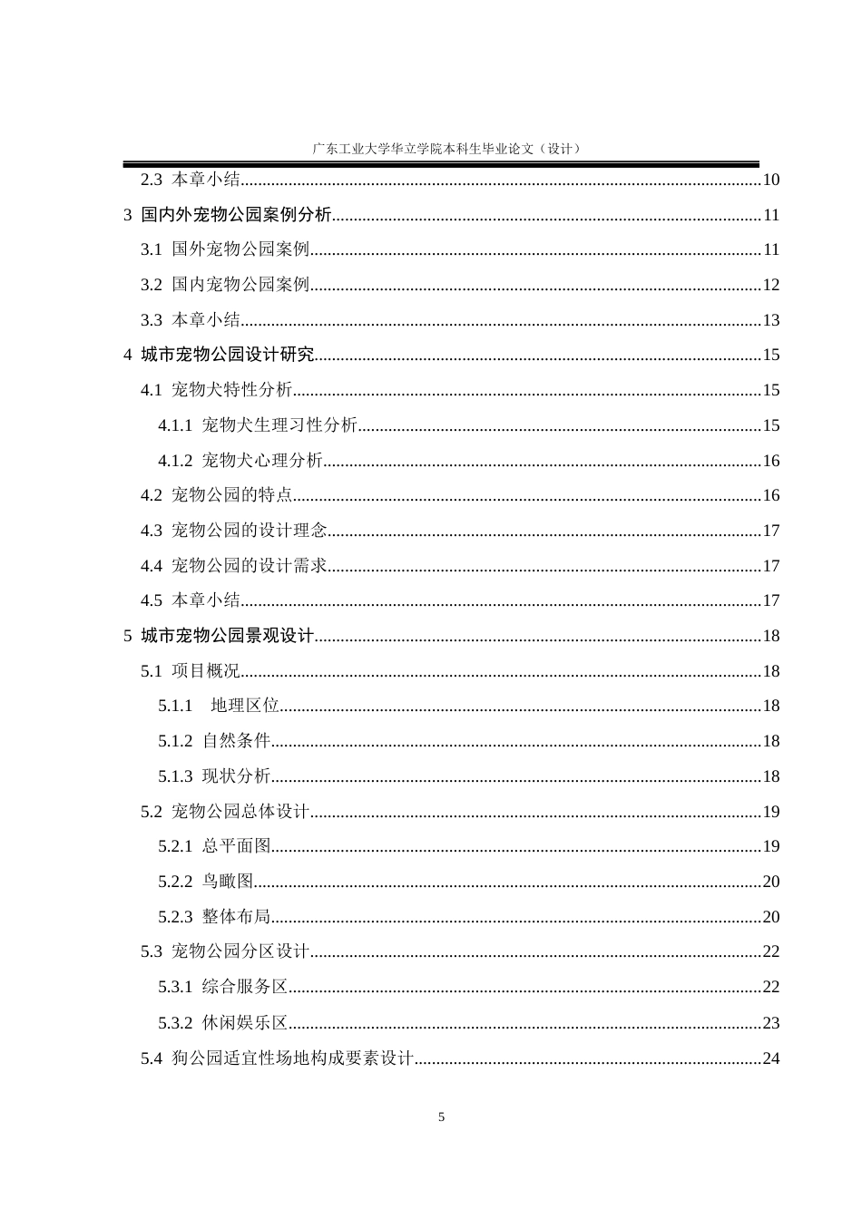 24年WP本科环境设计 基于人宠和谐共生的城市公园景观设计研究重11.93%-约19233字符.docx_第5页