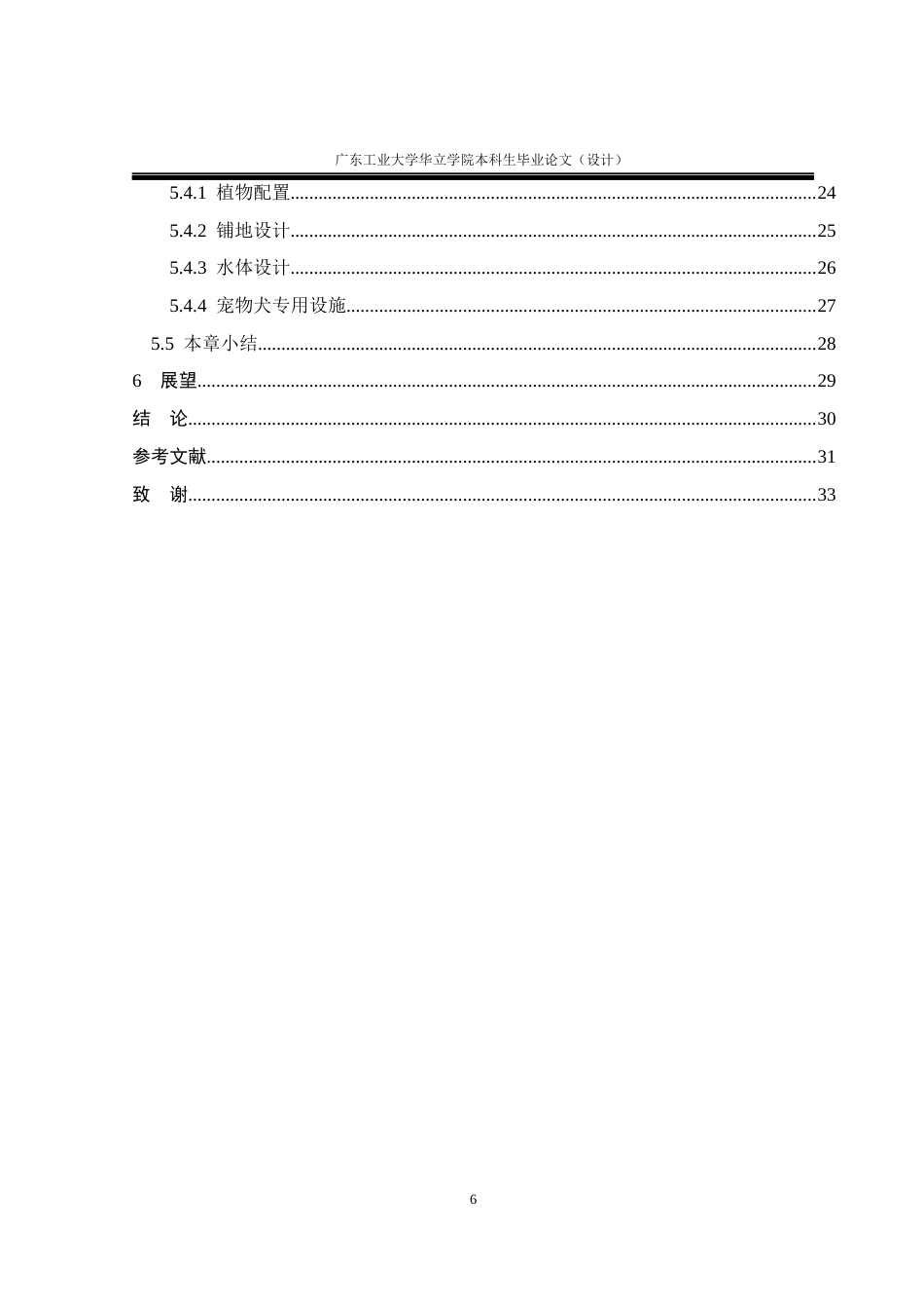 24年WP本科环境设计 基于人宠和谐共生的城市公园景观设计研究重11.93%-约19233字符.docx_第6页