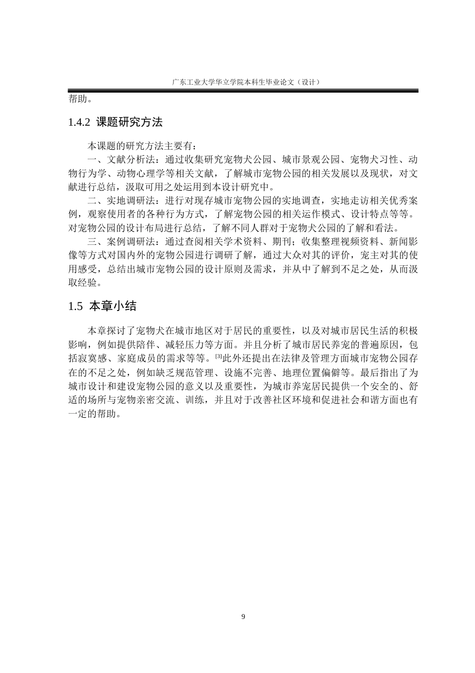 24年WP本科环境设计 基于人宠和谐共生的城市公园景观设计研究重11.93%-约19233字符.docx_第9页