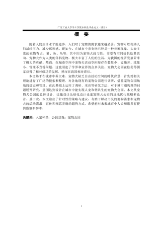 24年WP本科环境设计 基于人宠和谐共生的城市公园景观设计研究重11.93%-约19233字符.docx